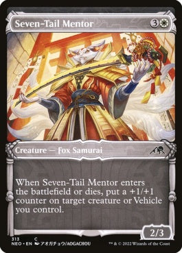 naokuroshop MTG [NEO][313][白][C][EN][七ツ尾の導師/Seven-Tail Mentor]（foil） NM