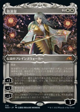 naokuroshop MTG [NEO][316][白][M][JP][放浪皇/The Wandering Emperor] NM