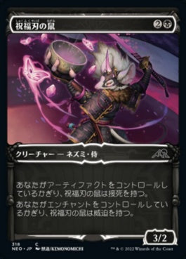 naokuroshop MTG [NEO][318][黒][C][JP][祝福刃の鼠/Nezumi Bladeblesser]（foil） NM