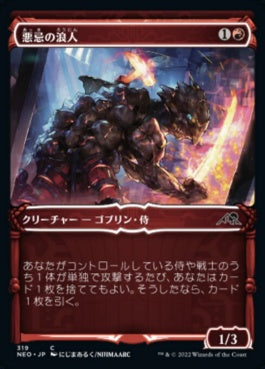 naokuroshop MTG [NEO][319][赤][C][JP][悪忌の浪人/Akki Ronin] NM