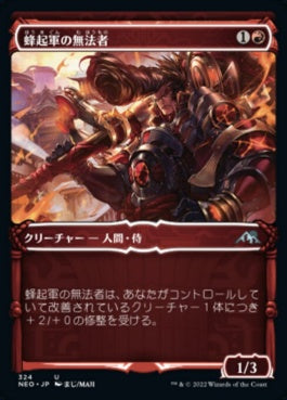 naokuroshop MTG [NEO][324][赤][U][JP][蜂起軍の無法者/Upriser Renegade] NM