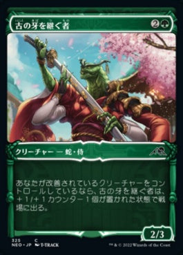 naokuroshop MTG [NEO][325][緑][C][JP][古の牙を継ぐ者/Heir of the Ancient Fang]（foil） NM