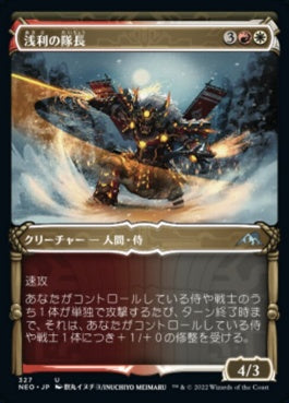 naokuroshop MTG [NEO][327][多][U][JP][浅利の隊長/Asari Captain] NM