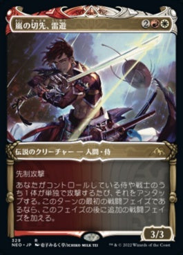 naokuroshop MTG [NEO][329][多][R][JP][嵐の切先、雷遊/Raiyuu, Storm's Edge]（foil） NM