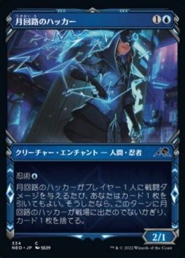 naokuroshop MTG [NEO][334][青][C][JP][月回路のハッカー/Moon-Circuit Hacker]（foil） NM