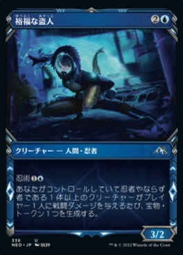 naokuroshop MTG [NEO][336][青][U][JP][裕福な盗人/Prosperous Thief]（foil） NM