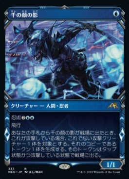 naokuroshop MTG [NEO][337][青][R][JP][千の顔の影/Thousand-Faced Shadow]（foil） NM