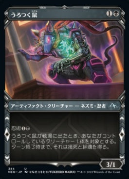 naokuroshop MTG [NEO][344][黒][U][JP][うろつく鼠/Nezumi Prowler]（foil） NM