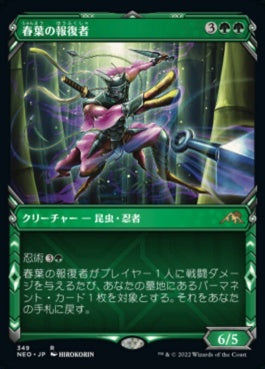 naokuroshop MTG [NEO][349][緑][R][JP][春葉の報復者/Spring-Leaf Avenger]（foil） NM