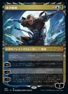 naokuroshop MTG [NEO][350][多][M][JP][漆月魁渡/Kaito Shizuki] NM