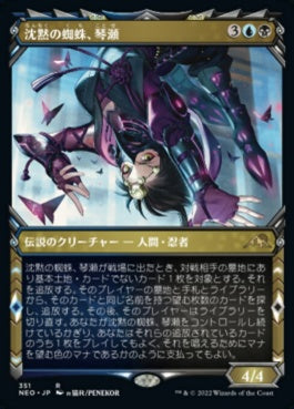 naokuroshop MTG [NEO][351][多][R][JP][沈黙の蜘蛛、琴瀬/Kotose, the Silent Spider]（foil） NM