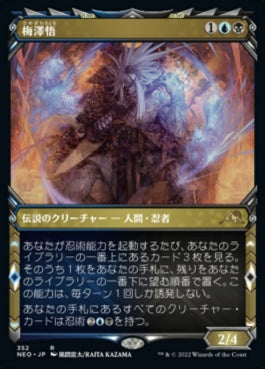 naokuroshop MTG [NEO][352][多][R][JP][梅澤悟/Satoru Umezawa] NM