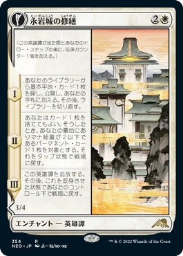 naokuroshop MTG [NEO][354][白][R][JP][永岩城の修繕/The Restoration of Eiganjo] NM