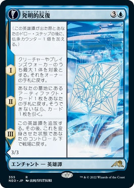 naokuroshop MTG [NEO][355][青][R][JP][発明的反復/Inventive Iteration]（foil） NM