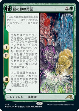 naokuroshop MTG [NEO][358][緑][R][JP][龍の神の再誕/The Dragon-Kami Reborn]（foil） NM