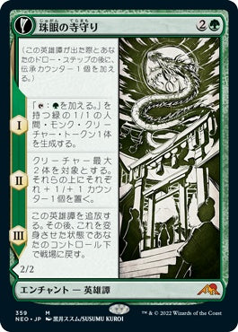 naokuroshop MTG [NEO][359][緑][M][JP][珠眼の寺守り/Jugan Defends the Temple] NM