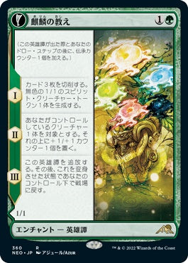 naokuroshop MTG [NEO][360][緑][R][JP][麒麟の教え/Teachings of the Kirin] NM