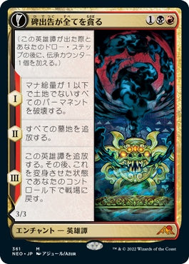 naokuroshop MTG [NEO][361][多][M][JP][碑出告が全てを貪る/Hidetsugu Consumes All]（foil） NM