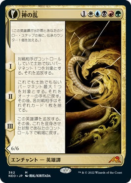 naokuroshop MTG [NEO][362][多][M][JP][神の乱/The Kami War]（foil） NM