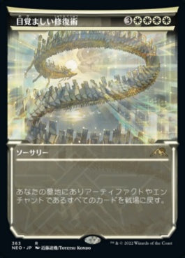 naokuroshop MTG [NEO][363][白][R][JP][目覚ましい修復術/Brilliant Restoration] NM