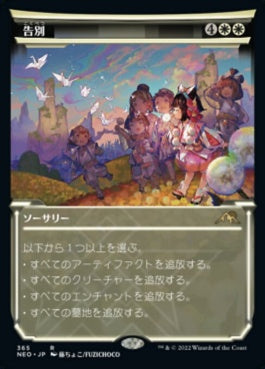 naokuroshop MTG [NEO][365][白][R][JP][告別/Farewell]（foil） NM