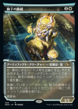 naokuroshop MTG [NEO][368][白][R][JP][獅子の飾緒/Lion Sash]（foil） NM