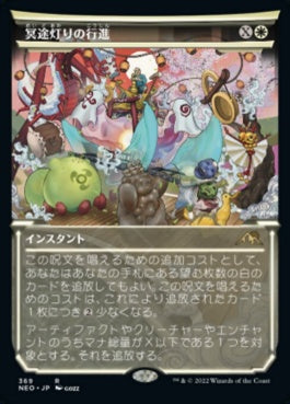 naokuroshop MTG [NEO][369][白][R][JP][冥途灯りの行進/March of Otherworldly Light]（foil） NM