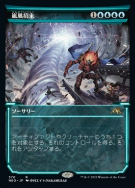 naokuroshop MTG [NEO][370][青][R][JP][嵐風招来/Invoke the Winds]（foil） NM