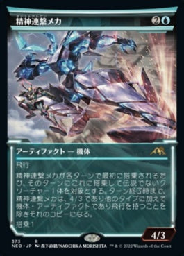 naokuroshop MTG [NEO][373][青][R][JP][精神連繋メカ/Mindlink Mech]（foil） NM