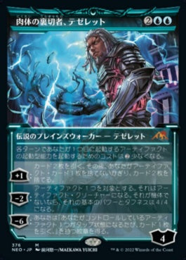 naokuroshop MTG [NEO][376][青][M][JP][肉体の裏切者、テゼレット/Tezzeret, Betrayer of Flesh]（foil） NM