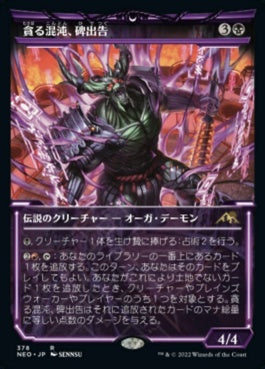 naokuroshop MTG [NEO][378][黒][R][JP][貪る混沌、碑出告/Hidetsugu, Devouring Chaos]（foil） NM