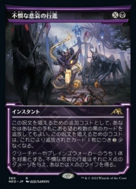 naokuroshop MTG [NEO][380][黒][R][JP][不憫な悲哀の行進/March of Wretched Sorrow]（foil） NM