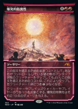 naokuroshop MTG [NEO][383][赤][M][JP][爆発的特異性/Explosive Singularity] NM