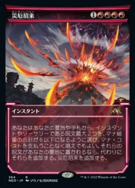 naokuroshop MTG [NEO][384][赤][R][JP][災厄招来/Invoke Calamity]（foil） NM