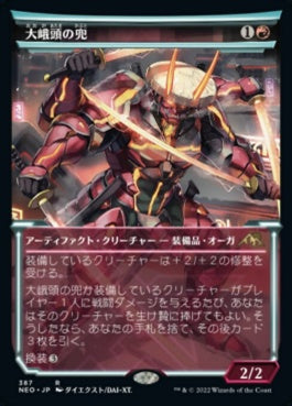 naokuroshop MTG [NEO][387][赤][R][JP][大峨頭の兜/Ogre-Head Helm] NM