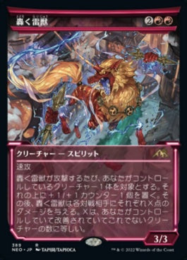 naokuroshop MTG [NEO][389][赤][R][JP][轟く雷獣/Thundering Raiju]（foil） NM