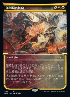 naokuroshop MTG [NEO][396][多][R][JP][永岩城の蜂起/Eiganjo Uprising]（foil） NM