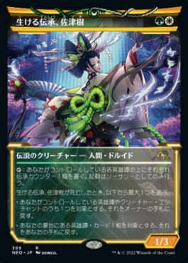 naokuroshop MTG [NEO][399][多][R][JP][生ける伝承、佐津樹/Satsuki, the Living Lore] NM