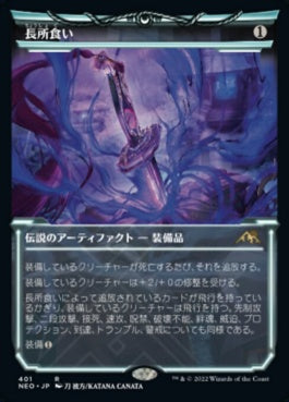 naokuroshop MTG [NEO][401][茶][R][JP][長所食い/Eater of Virtue]（foil） NM