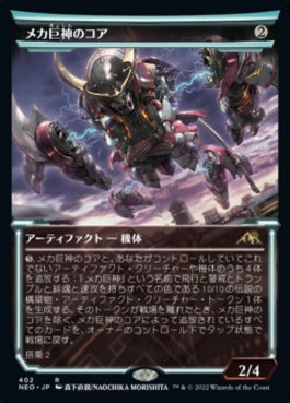 naokuroshop MTG [NEO][402][茶][R][JP][メカ巨神のコア/Mechtitan Core]（foil） NM