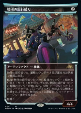 naokuroshop MTG [NEO][404][茶][R][JP][勢団の銀行破り/Reckoner Bankbuster]（foil） NM