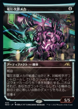 naokuroshop MTG [NEO][405][茶][R][JP][電圧改竄メカ/Surgehacker Mech] NM