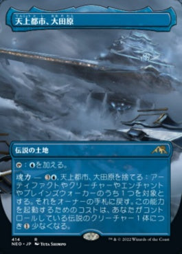 naokuroshop MTG [NEO][414][土地][R][JP][天上都市、大田原/Otawara, Soaring City]（foil） NM