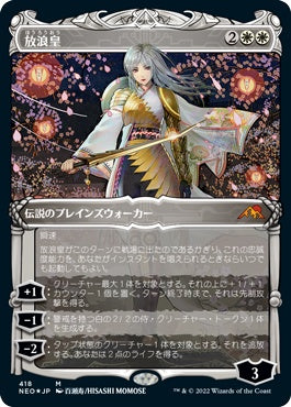 naokuroshop MTG [NEO][418][白][M][JP][放浪皇/The Wandering Emperor] NM