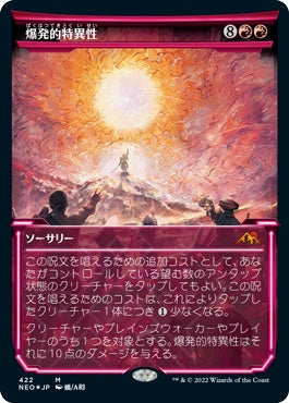 naokuroshop MTG [NEO][422][赤][M][JP][爆発的特異性/Explosive Singularity] NM