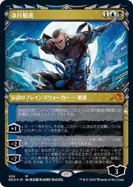 naokuroshop MTG [NEO][424][多][M][JP][漆月魁渡/Kaito Shizuki] NM