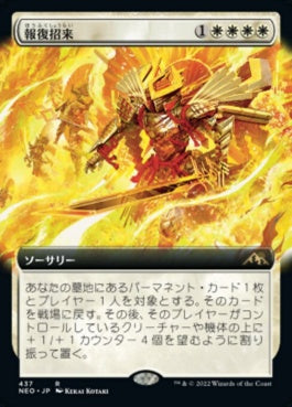 naokuroshop MTG [NEO][437][白][R][JP][報復招来/Invoke Justice]（foil） NM