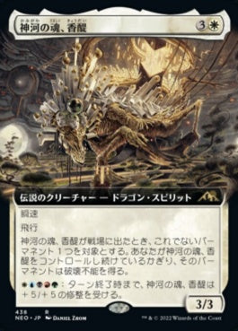 naokuroshop MTG [NEO][438][白][R][JP][神河の魂、香醍/Kyodai, Soul of Kamigawa]（foil） NM