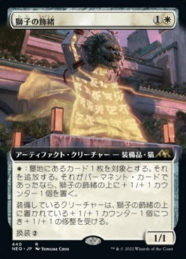 naokuroshop MTG [NEO][440][白][R][JP][獅子の飾緒/Lion Sash]（foil） NM