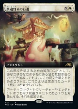 naokuroshop MTG [NEO][441][白][R][JP][冥途灯りの行進/March of Otherworldly Light] NM